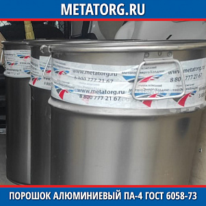 Порошок алюминиевый ПА-4 ГОСТ 6058-73